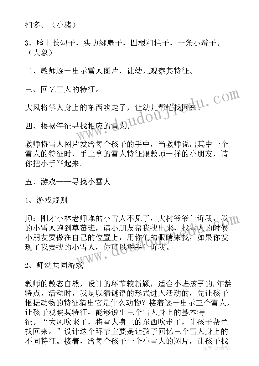 最新影子的游戏教案教学反思 小班游戏教案及教学反思(模板9篇)