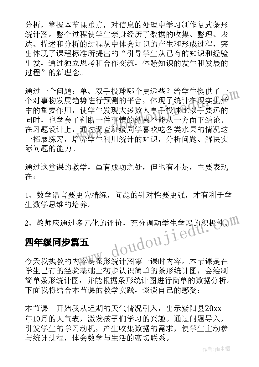 2023年四年级同步 四年级折线统计图的教学反思(优质8篇)