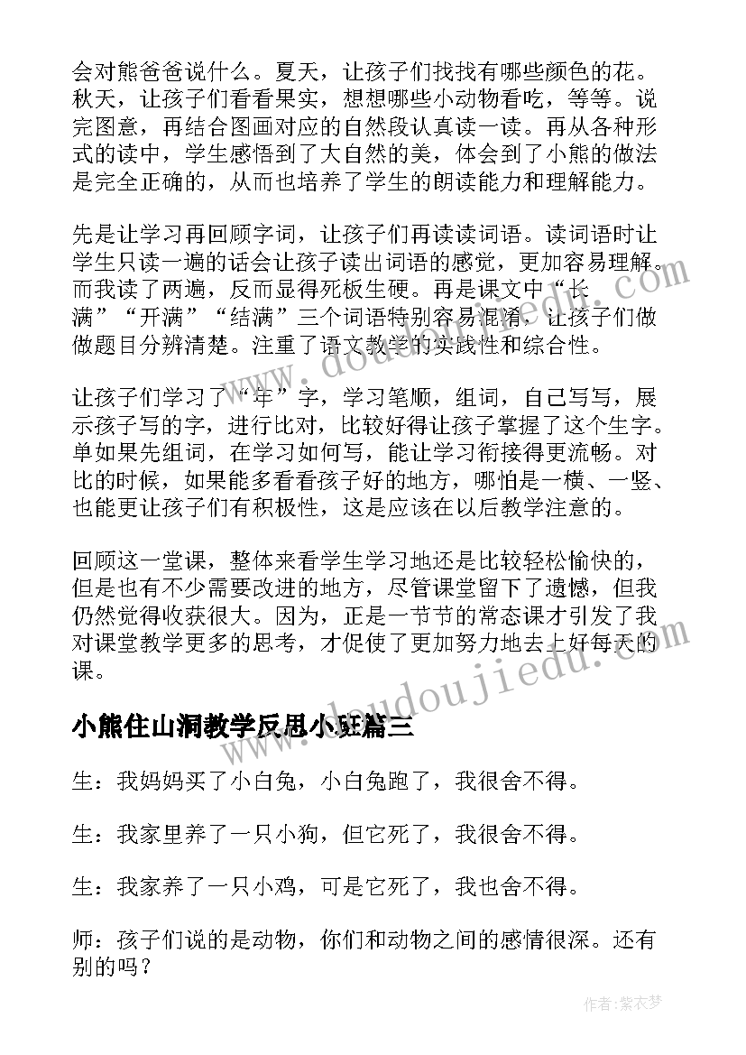 小熊住山洞教学反思小班(优秀5篇)