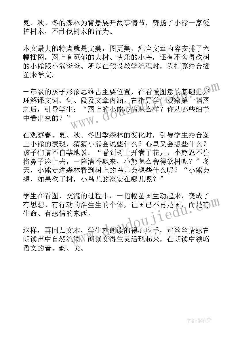 小熊住山洞教学反思小班(优秀5篇)