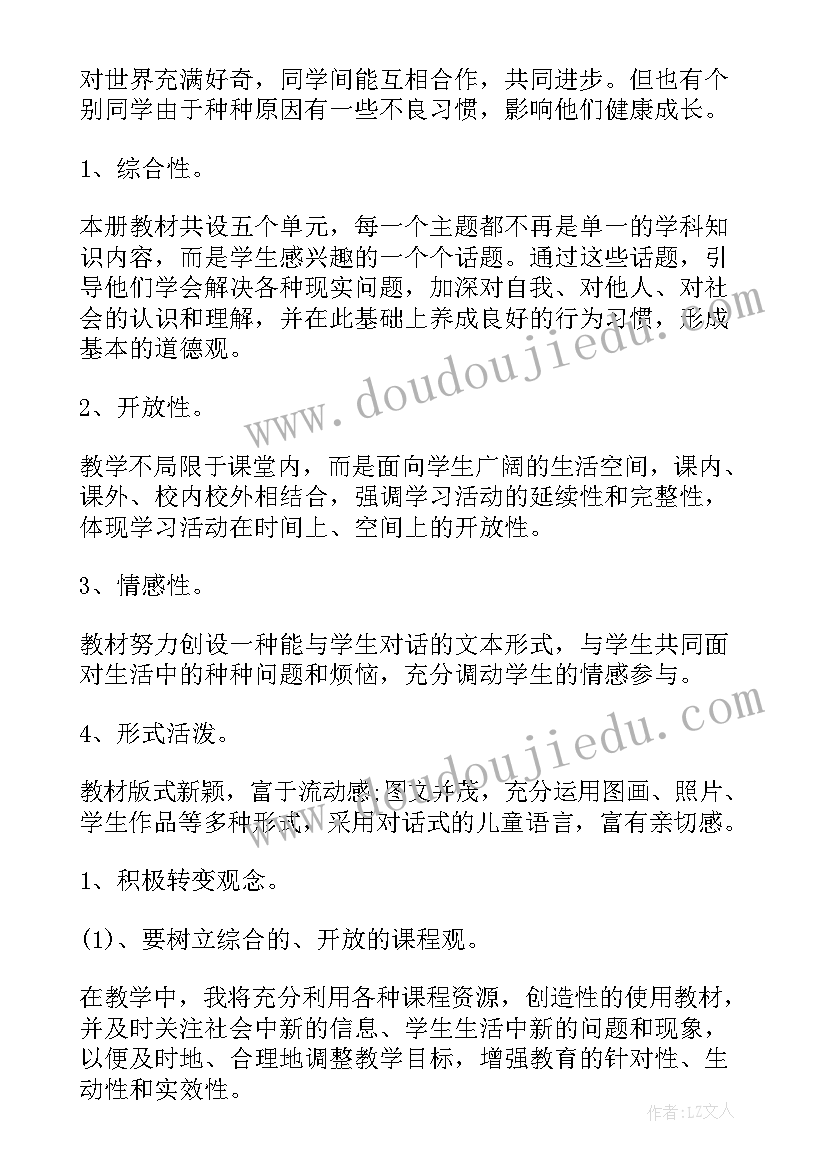 2023年六年级品德与社会课后反思 六年级品德与社会教学计划(大全7篇)