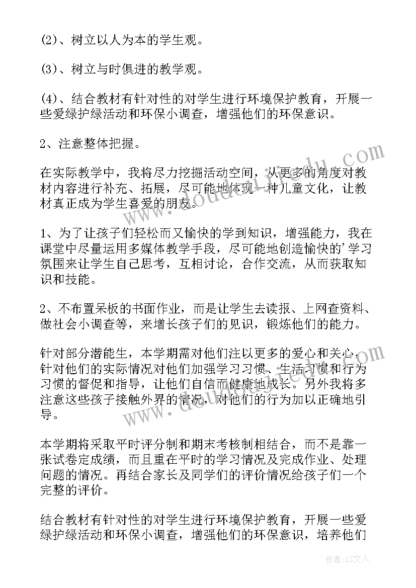 2023年六年级品德与社会课后反思 六年级品德与社会教学计划(大全7篇)