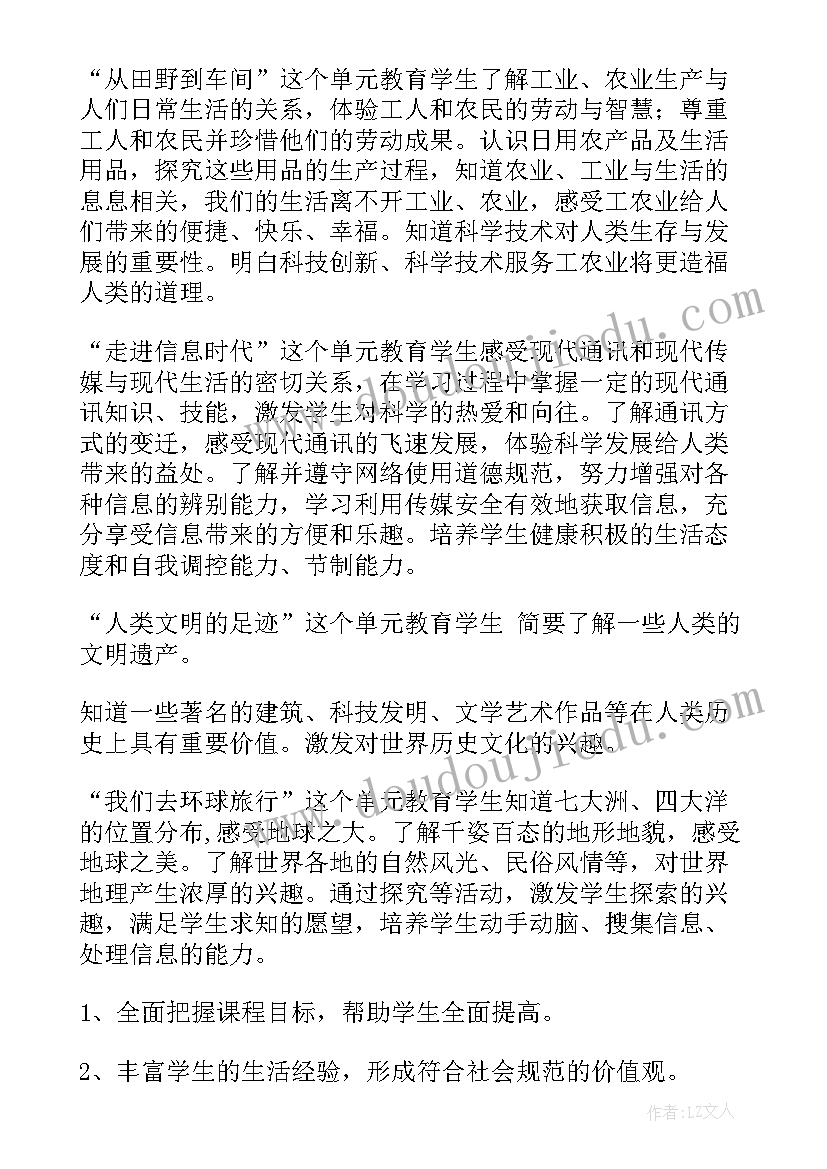 2023年六年级品德与社会课后反思 六年级品德与社会教学计划(大全7篇)