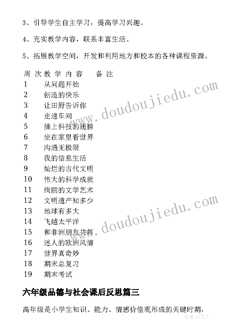 2023年六年级品德与社会课后反思 六年级品德与社会教学计划(大全7篇)