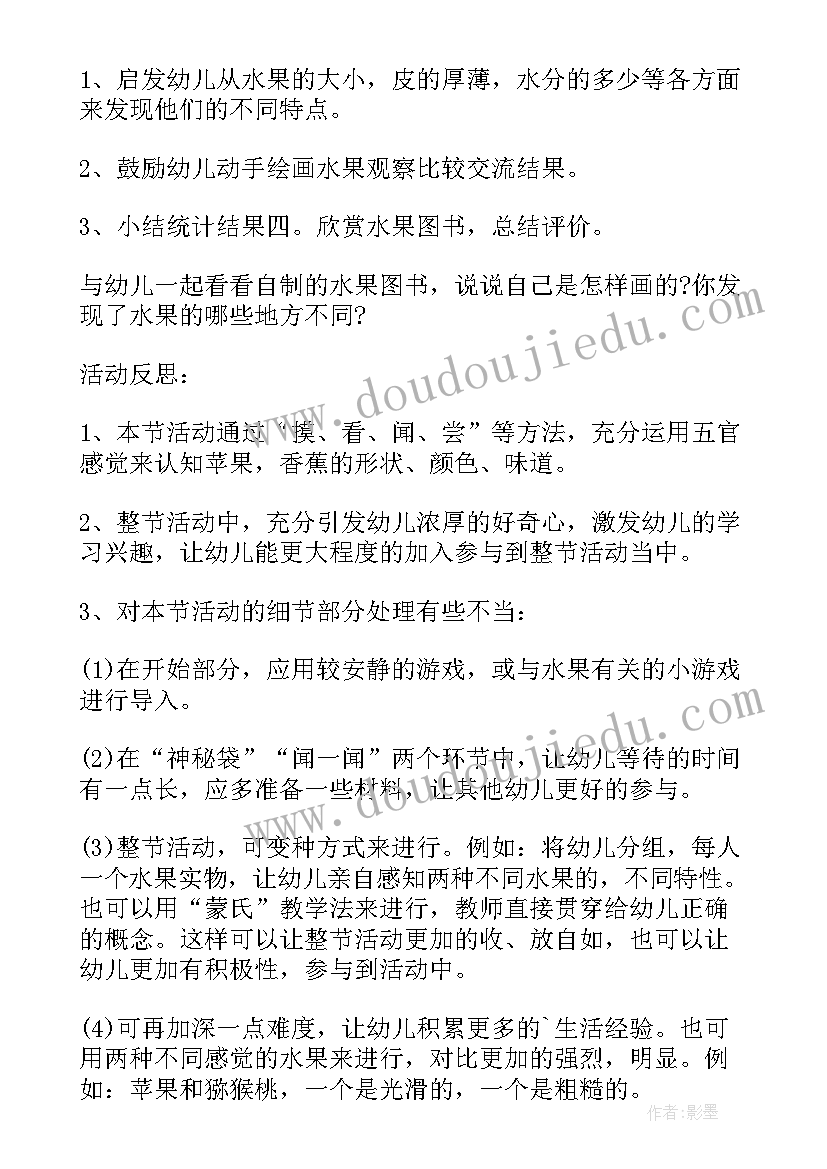 最新水果宝宝的沉浮教案反思 小班科学教案及教学反思认识水果(汇总10篇)