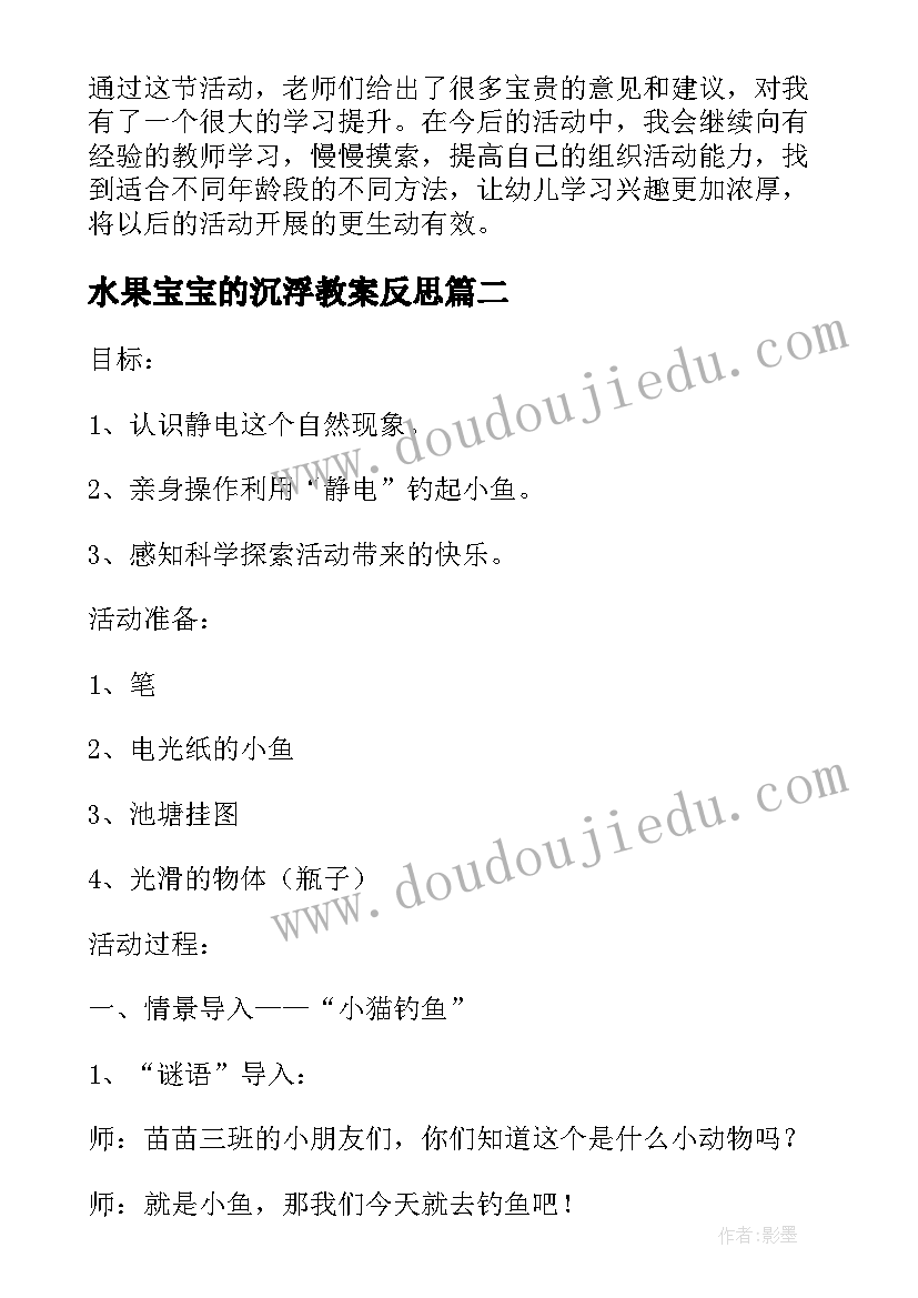 最新水果宝宝的沉浮教案反思 小班科学教案及教学反思认识水果(汇总10篇)