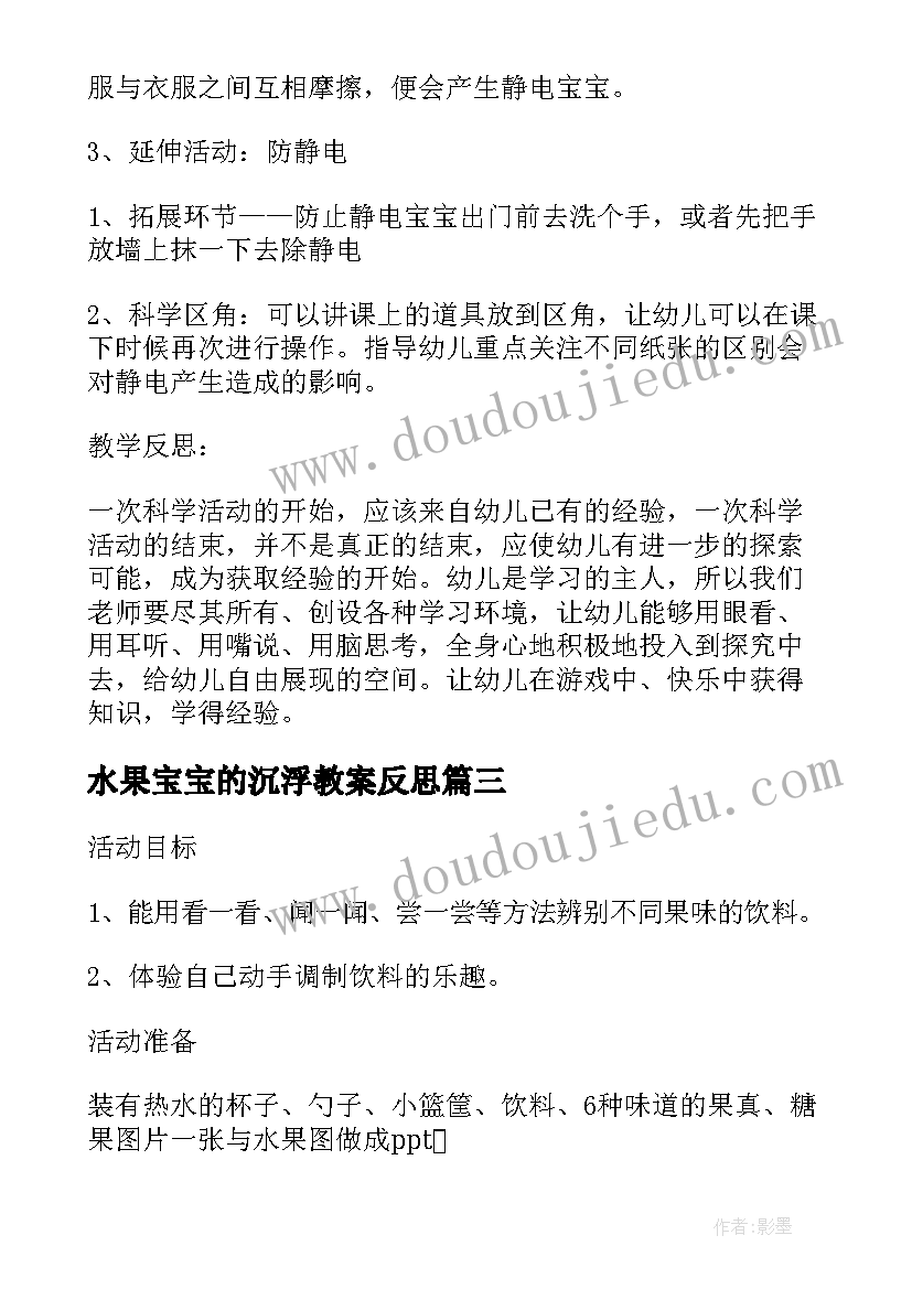 最新水果宝宝的沉浮教案反思 小班科学教案及教学反思认识水果(汇总10篇)