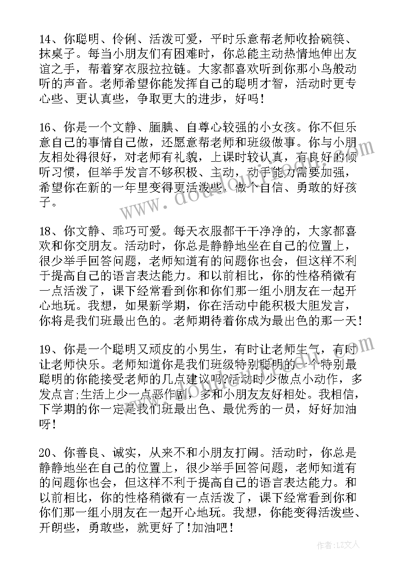 2023年幼儿园小班成绩报告单老师寄语(通用5篇)