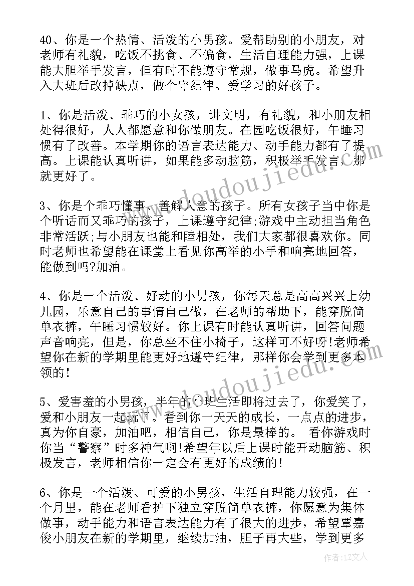 2023年幼儿园小班成绩报告单老师寄语(通用5篇)