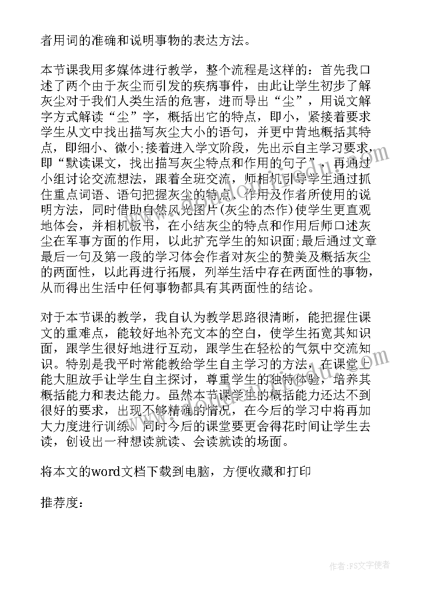 最新假如没有灰尘教案设计及反思 假如没有灰尘教学反思(实用5篇)