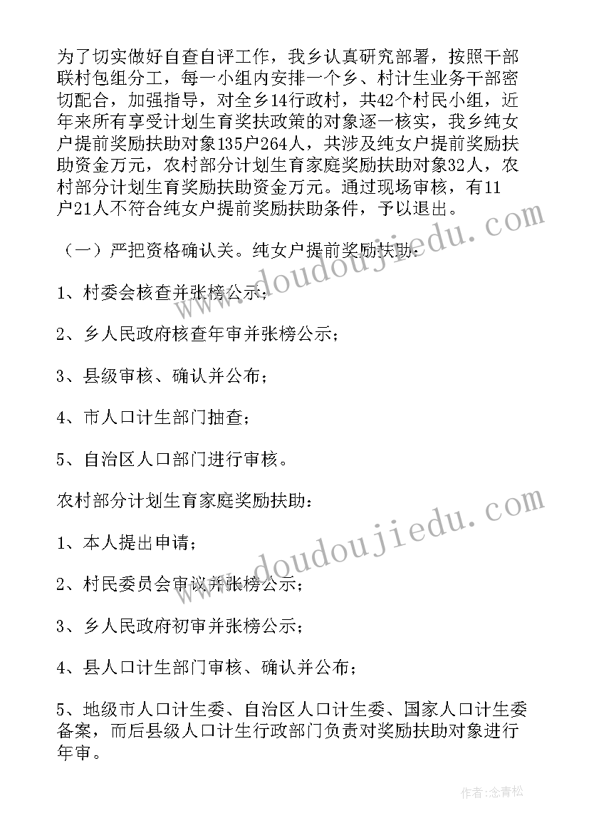 乡镇年度考核评价报告(优质5篇)