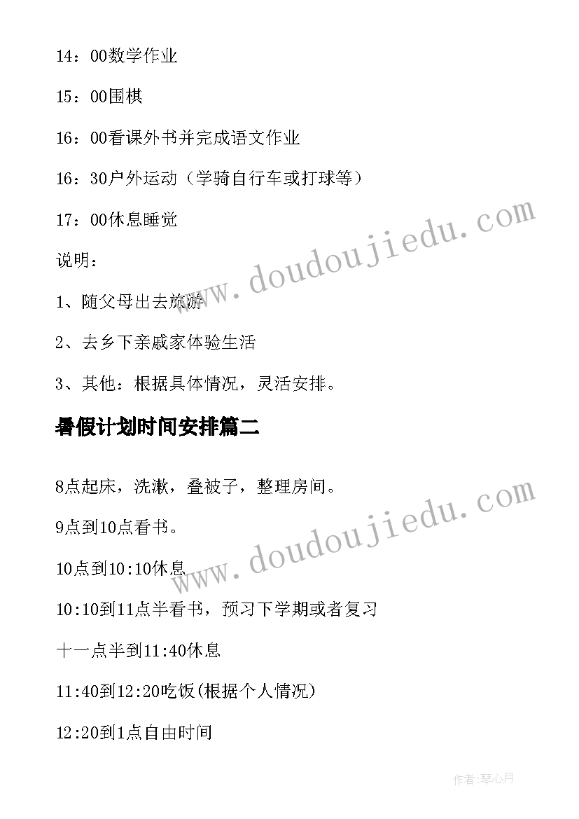 最新暑假计划时间安排(优秀8篇)