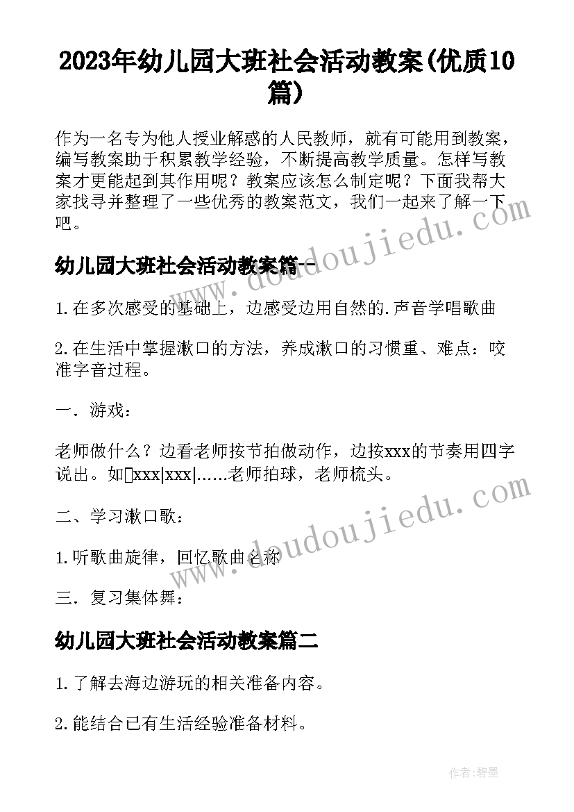 2023年大学竞选班干部的演讲稿 竞选大学班干部演讲稿(精选6篇)