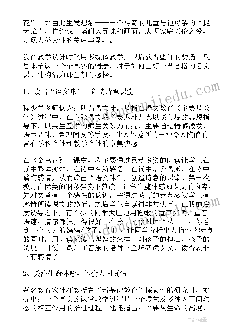 纸花儿开了教学反思(精选5篇)