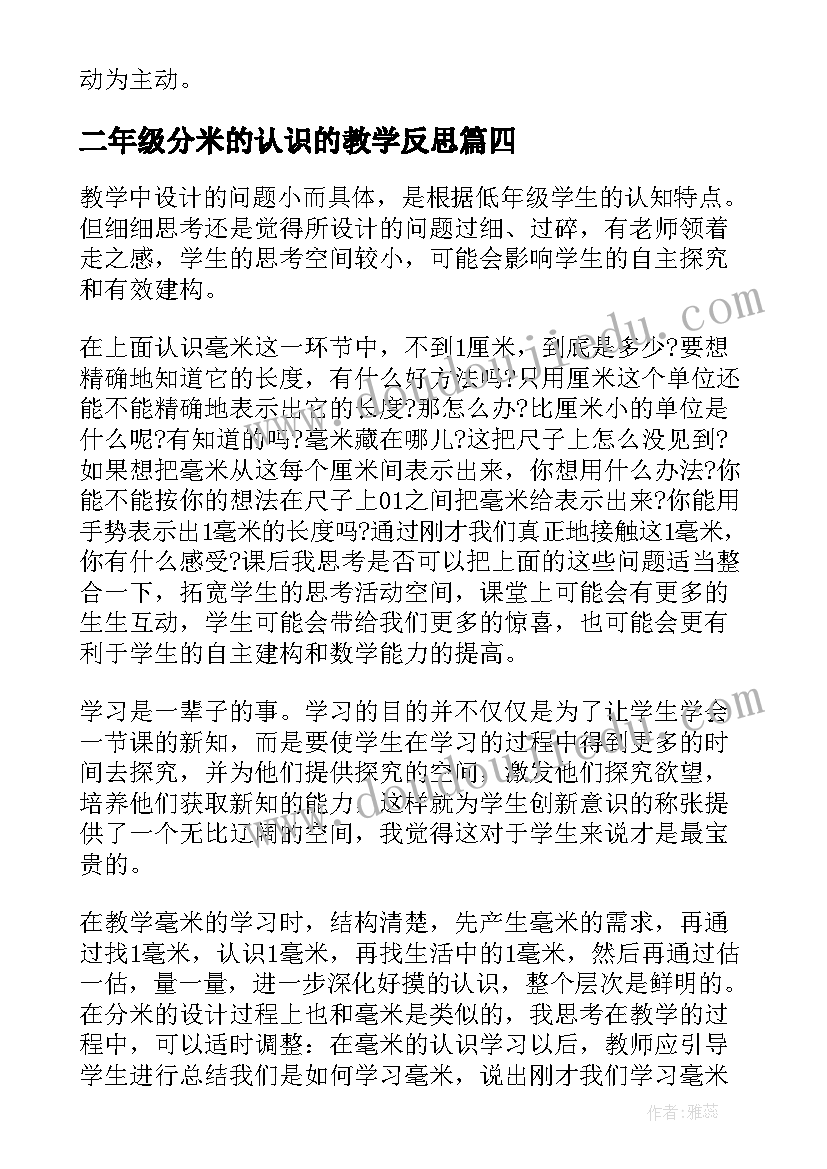 二年级分米的认识的教学反思(优秀5篇)