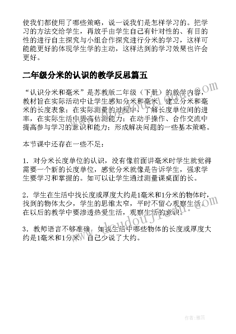 二年级分米的认识的教学反思(优秀5篇)