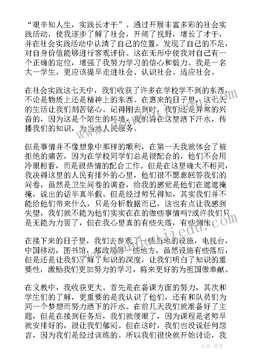 2023年教师假期社会实践活动总结(通用6篇)