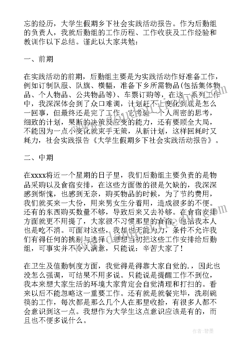 2023年教师假期社会实践活动总结(通用6篇)