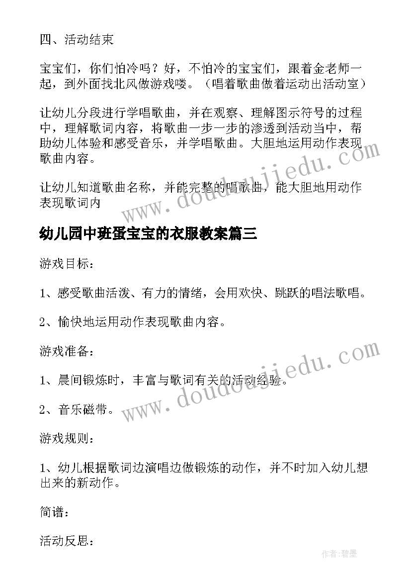 2023年幼儿园中班蛋宝宝的衣服教案 幼儿园小班游戏教案妈妈的衣服及教学反思(通用5篇)