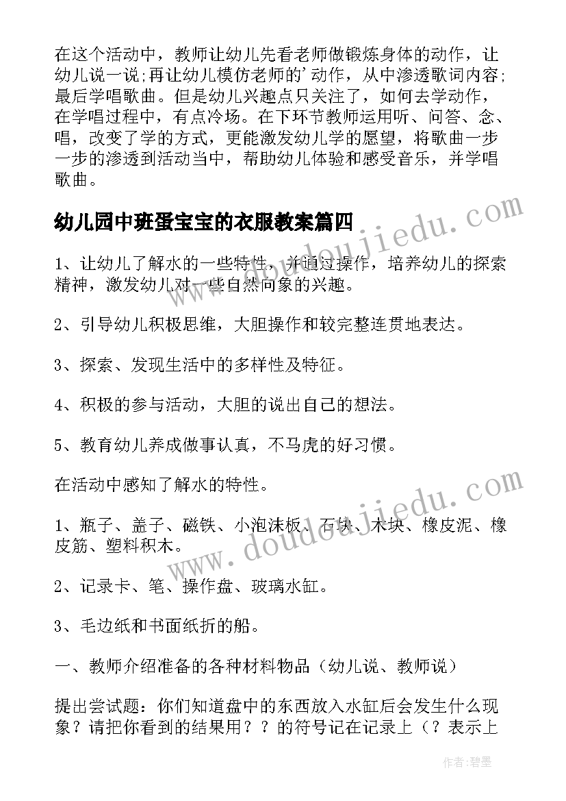 2023年幼儿园中班蛋宝宝的衣服教案 幼儿园小班游戏教案妈妈的衣服及教学反思(通用5篇)