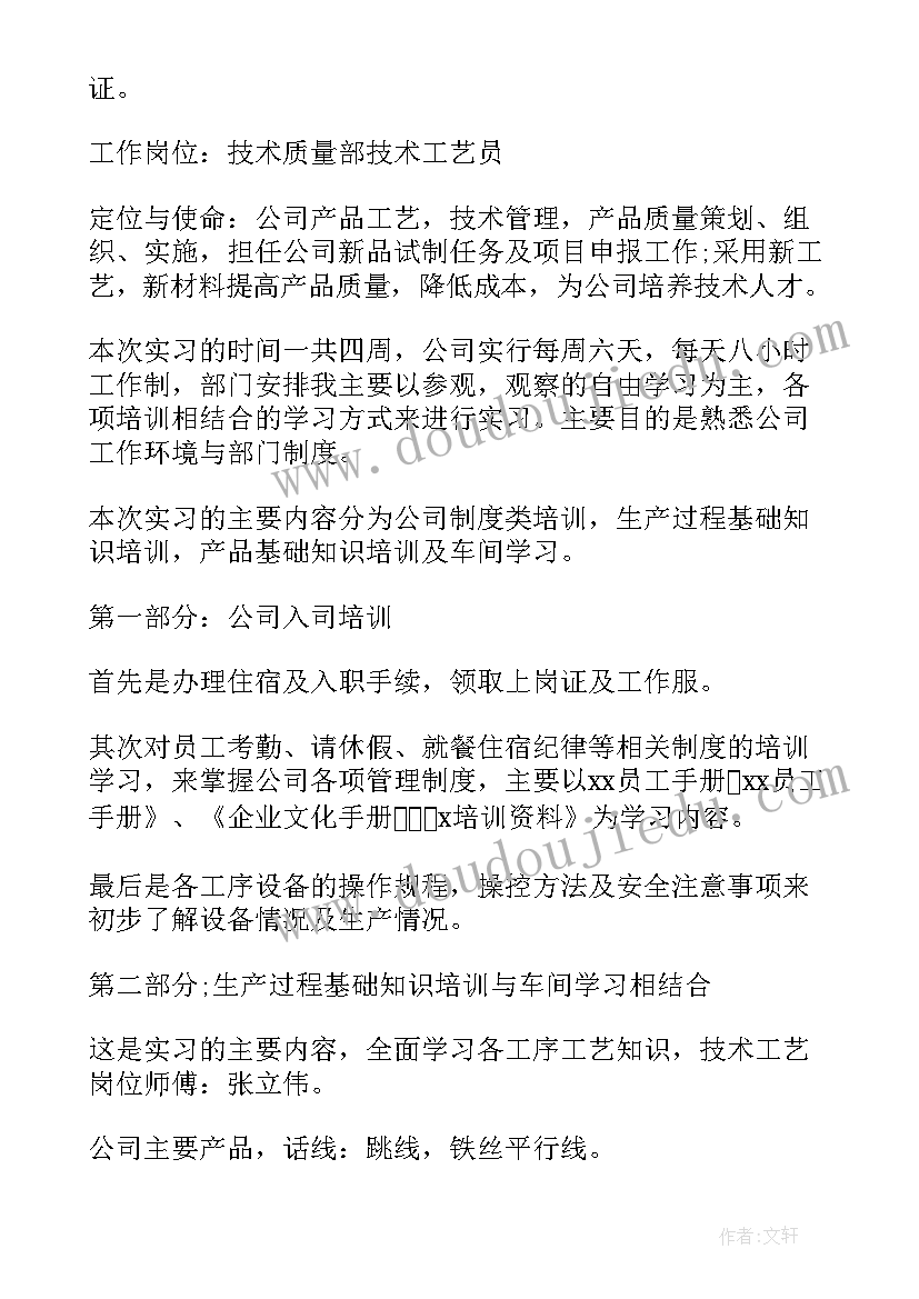 最新科技实践报告做 大学生科技公司暑假社会实践报告(优秀10篇)