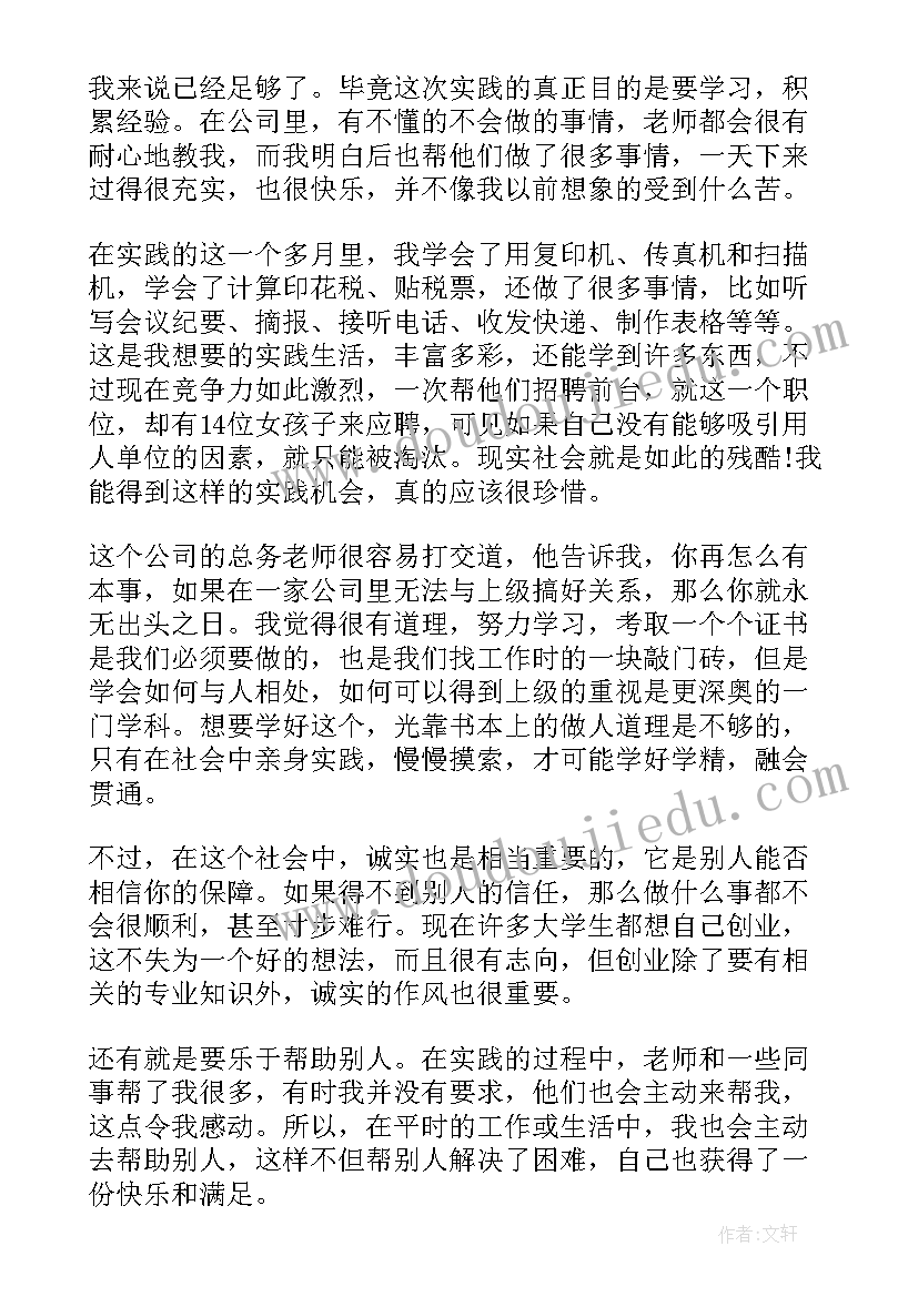 最新科技实践报告做 大学生科技公司暑假社会实践报告(优秀10篇)