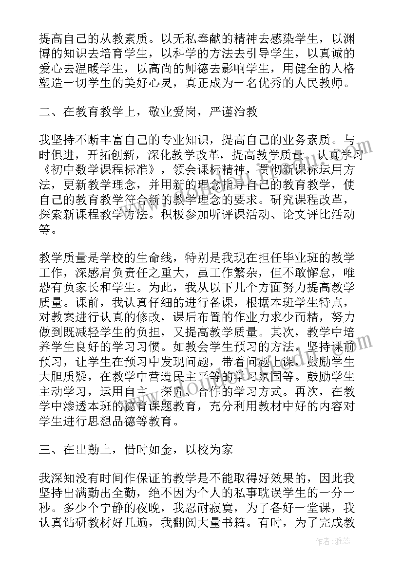 最新小学数学教师职业愿景 数学教师个人述职报告(模板8篇)