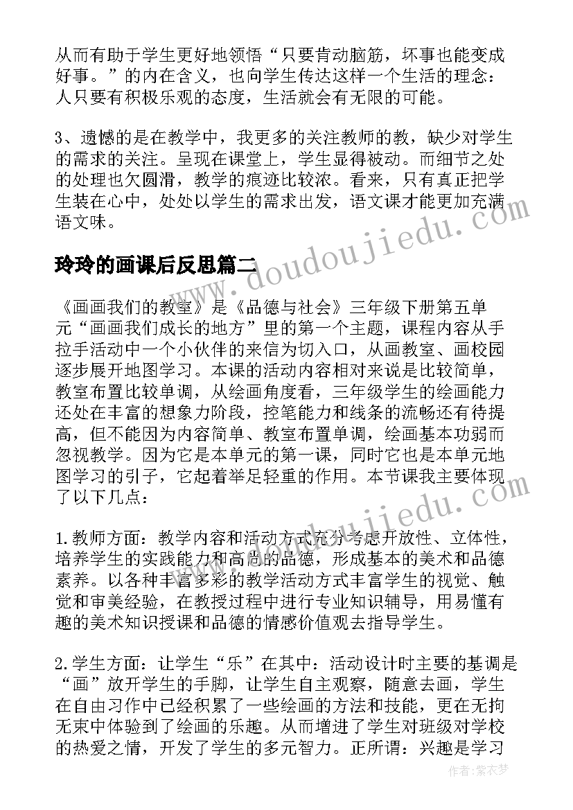 最新玲玲的画课后反思 玲玲的画教学反思(大全7篇)