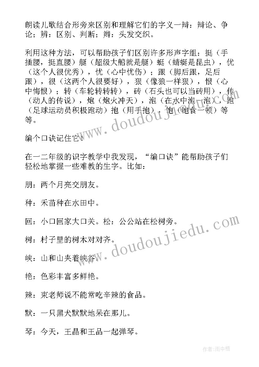 2023年雪孩子识字教案(大全5篇)