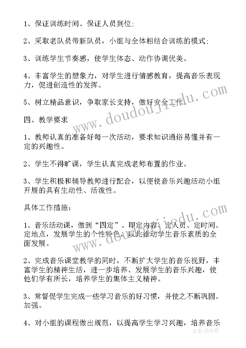 音乐兴趣小组计划方案(优秀9篇)