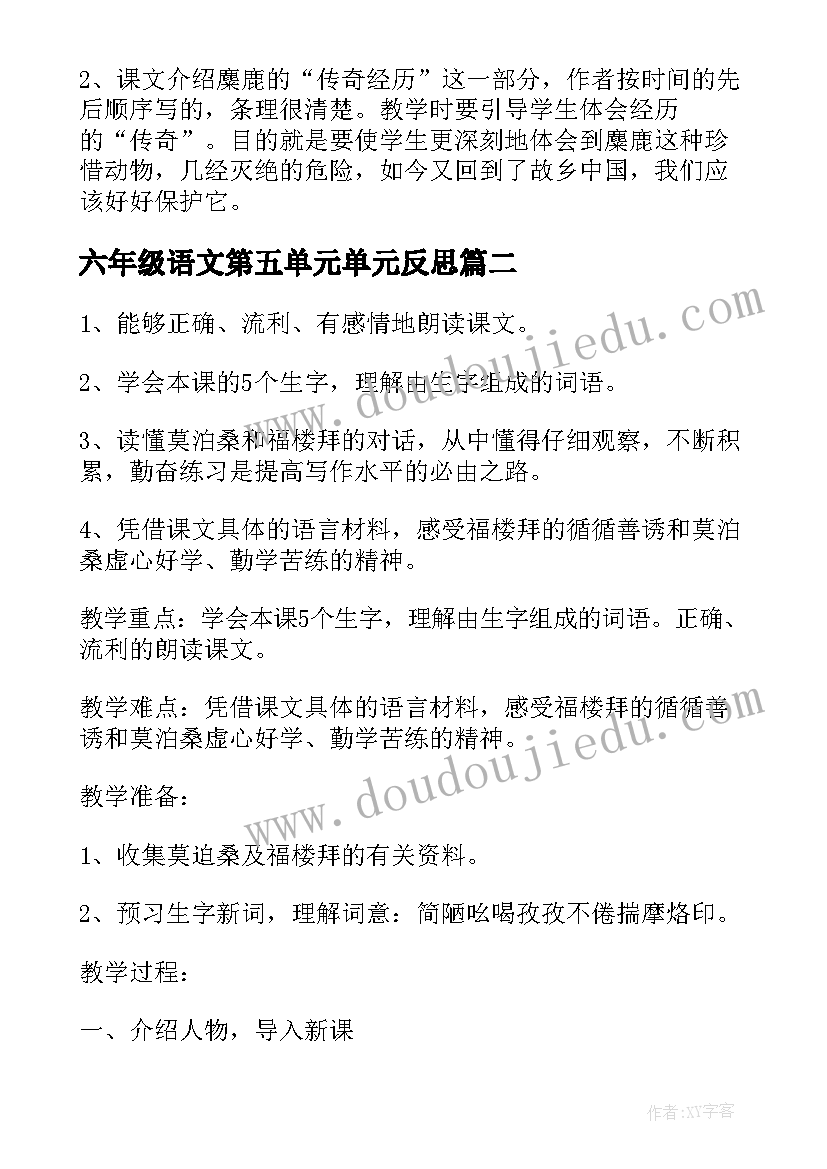 六年级语文第五单元单元反思 六年级语文教学反思(优质5篇)