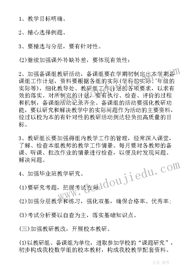 2023年初中数学教研活动策划书(模板5篇)