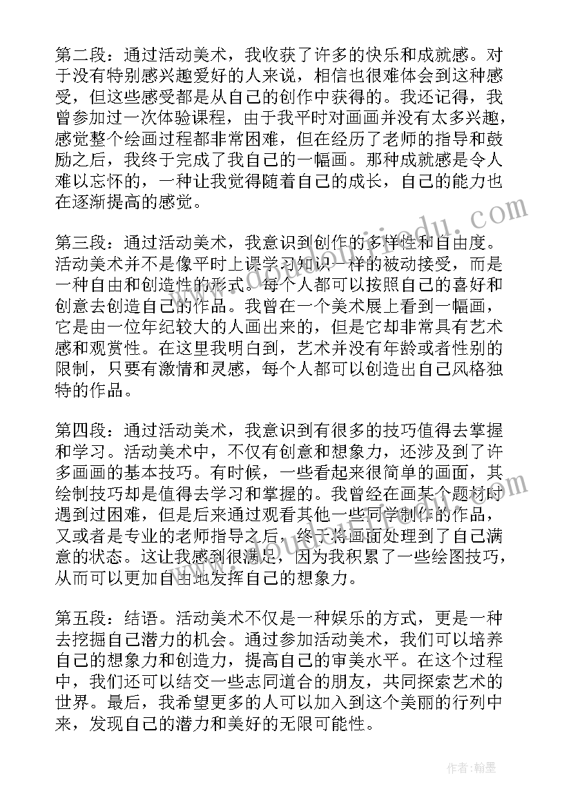 最新美术活动剪纸活动反思 月湖美术馆活动心得体会(汇总10篇)