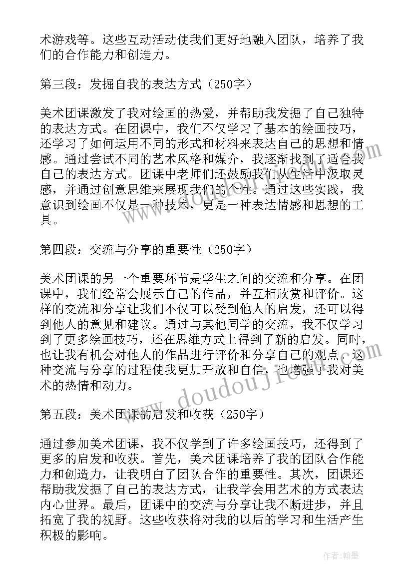 最新美术活动剪纸活动反思 月湖美术馆活动心得体会(汇总10篇)