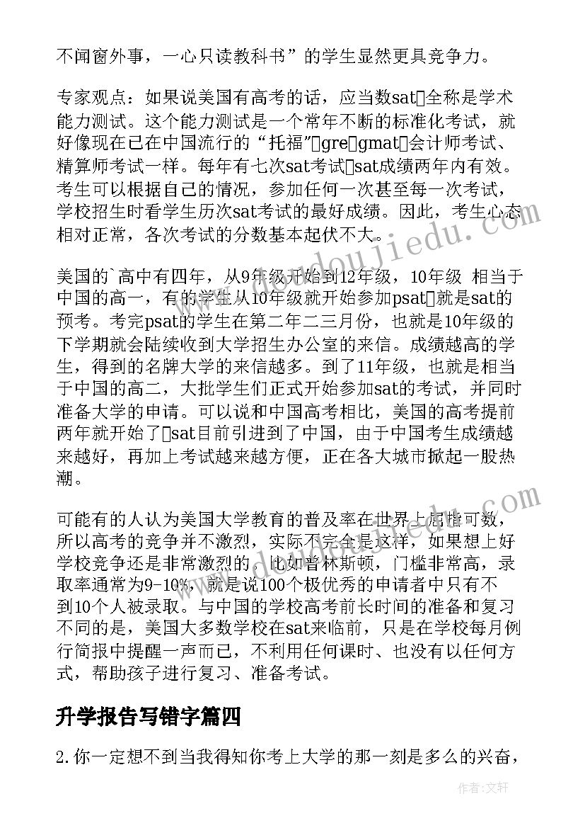 升学报告写错字 升学辞职报告(优秀5篇)