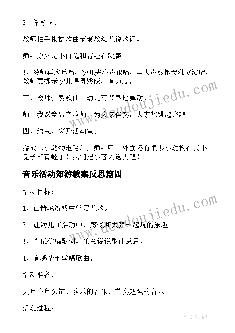 2023年音乐活动郊游教案反思 幼儿园音乐活动反思(大全9篇)