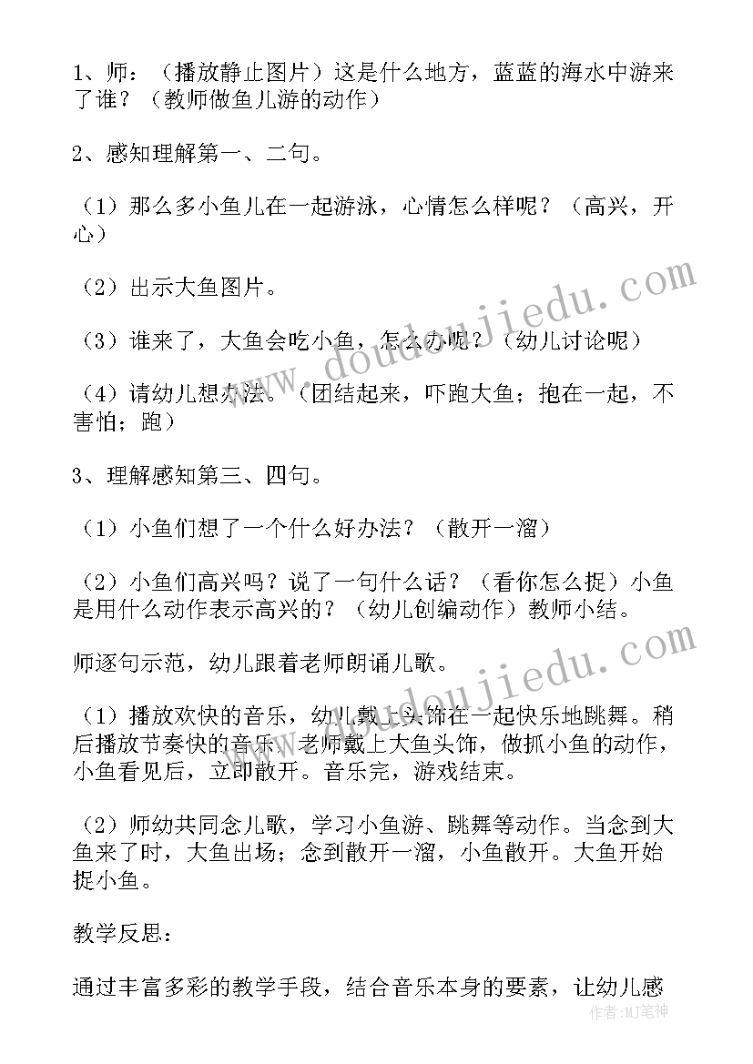 2023年音乐活动郊游教案反思 幼儿园音乐活动反思(大全9篇)