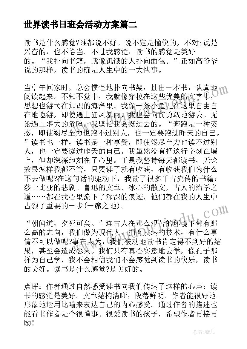 2023年世界读书日班会活动方案(实用5篇)