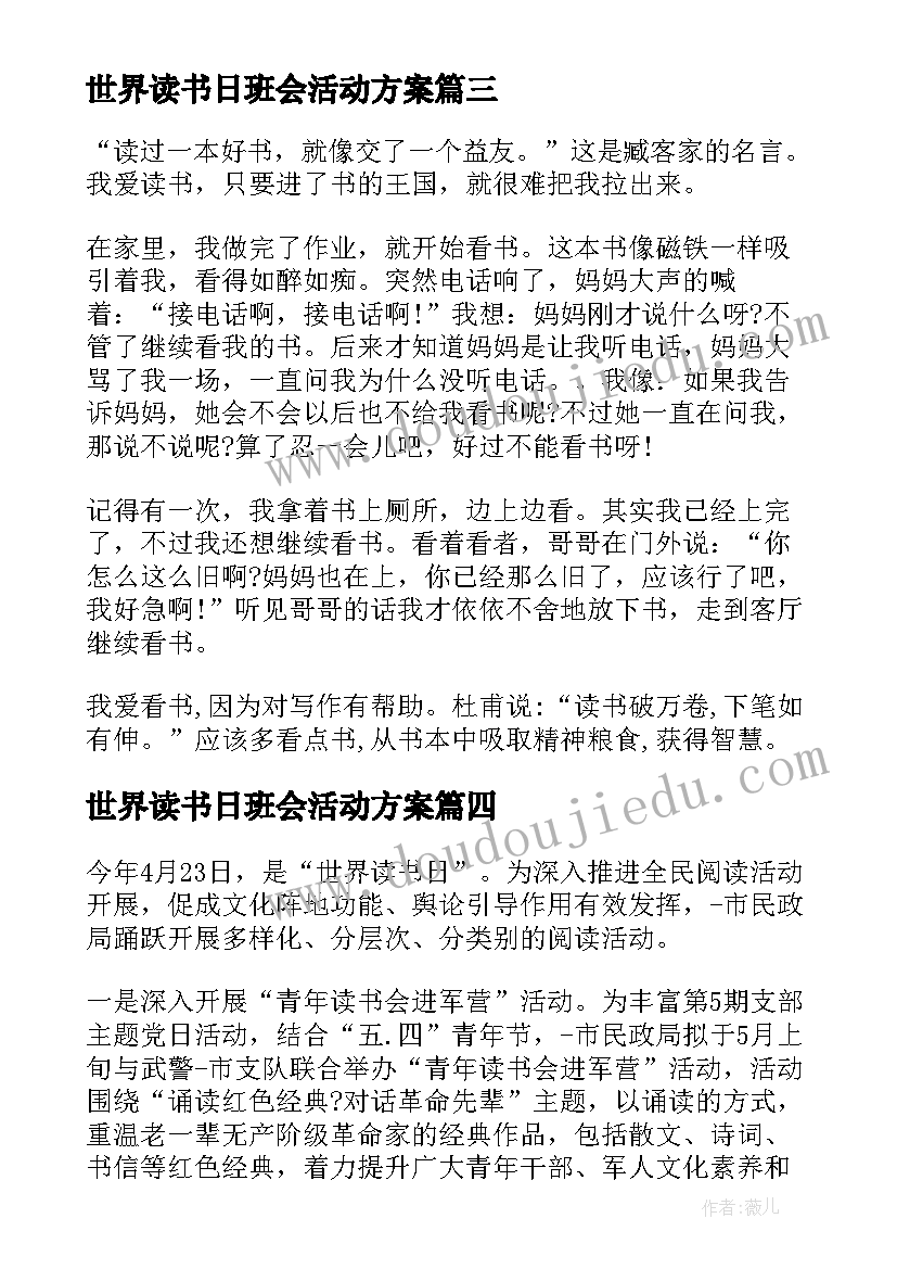 2023年世界读书日班会活动方案(实用5篇)