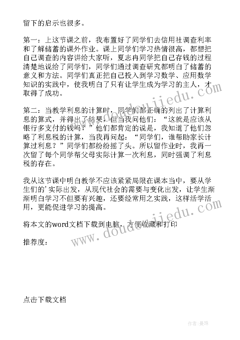 2023年六年级科学电和磁课后反思 六年级教学反思(通用5篇)