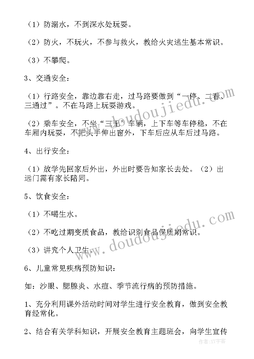 最新安全教育防溺水教案及反思 安全教育的教学反思(通用5篇)