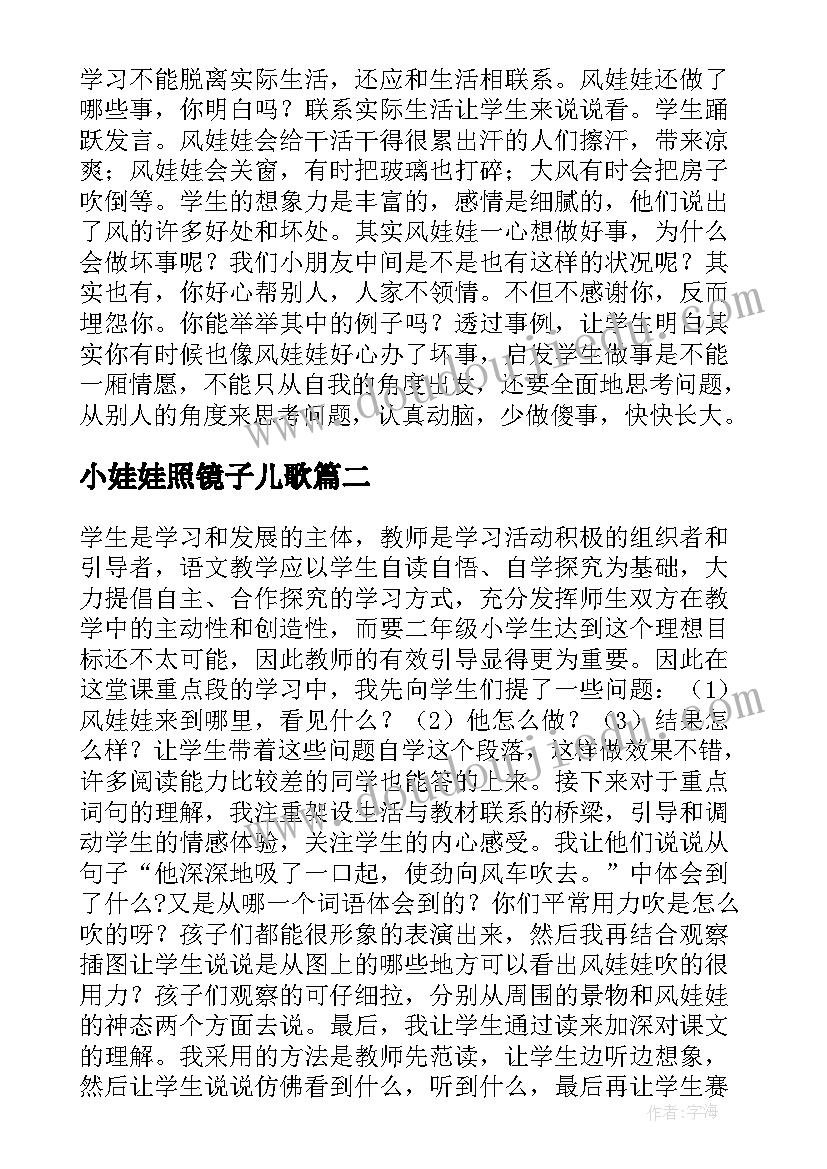 2023年小娃娃照镜子儿歌 风娃娃教学反思(优秀7篇)