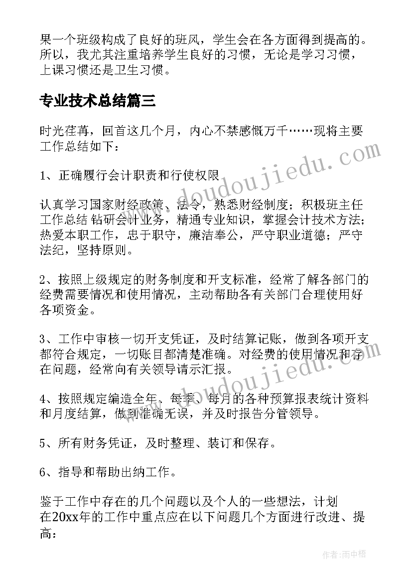 最新专业技术总结 专业技术工作总结(实用7篇)