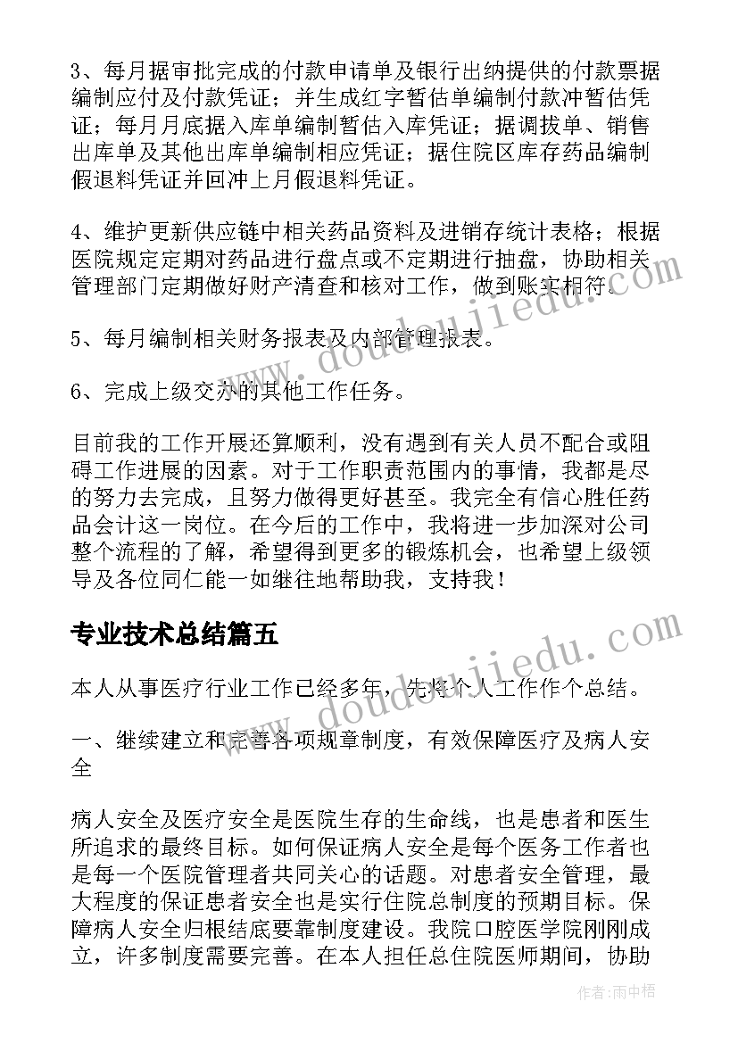 最新专业技术总结 专业技术工作总结(实用7篇)