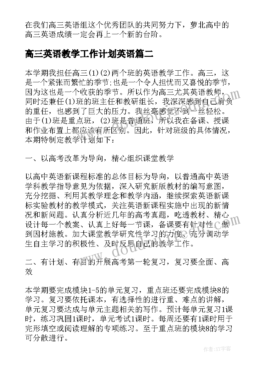 2023年高三英语教学工作计划英语 高三英语教学工作计划(大全9篇)