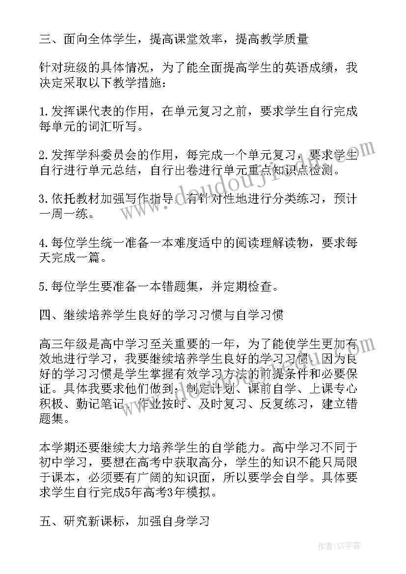 2023年高三英语教学工作计划英语 高三英语教学工作计划(大全9篇)