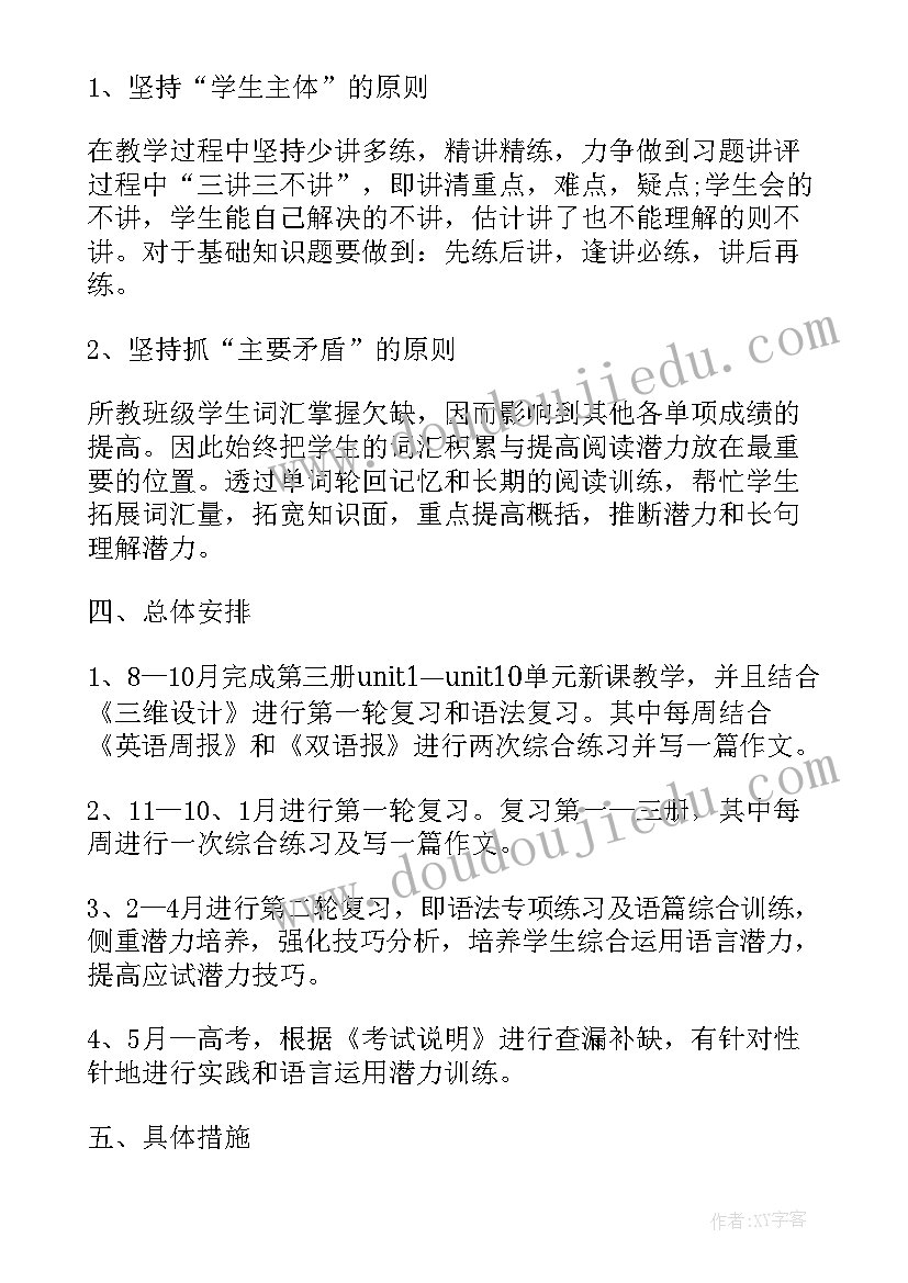 2023年高三英语教学工作计划英语 高三英语教学工作计划(大全9篇)