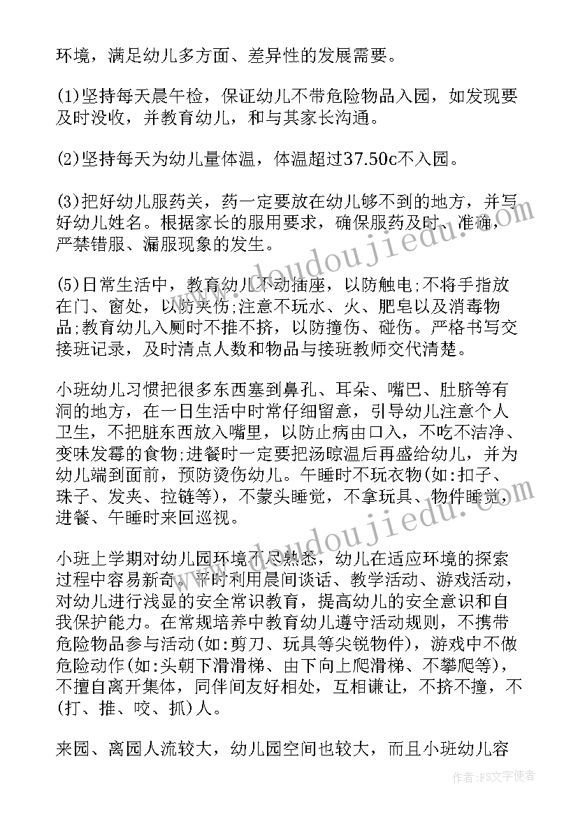 最新小班下学期安全教育工作计划 小班下学期安全工作计划(优质5篇)