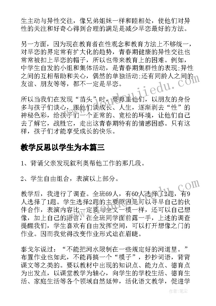 2023年教学反思以学生为本(通用8篇)