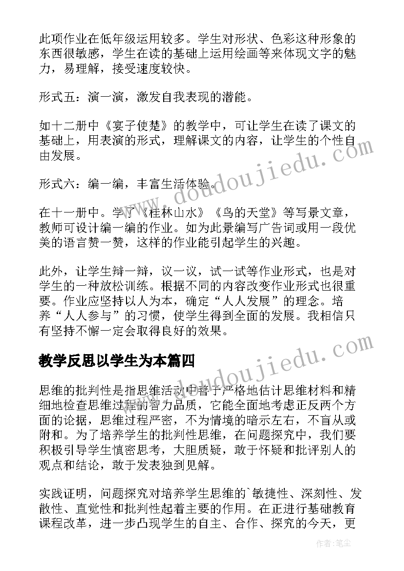 2023年教学反思以学生为本(通用8篇)